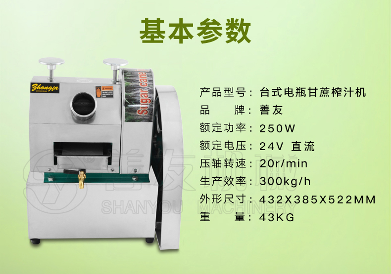 電瓶甘蔗榨汁機