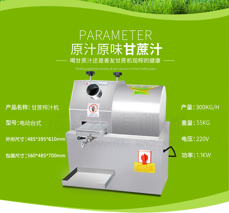 臺式甘蔗榨汁機