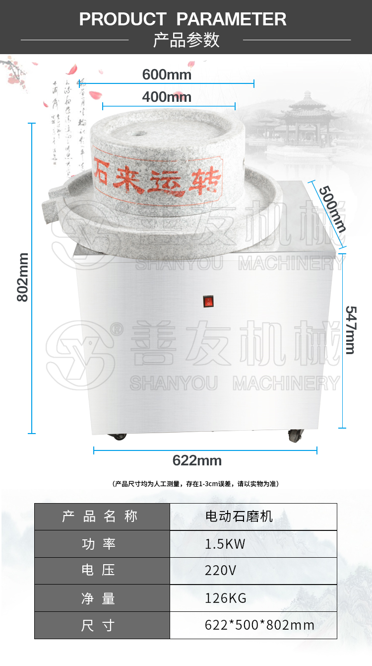 善友機械電動(dòng)石磨機