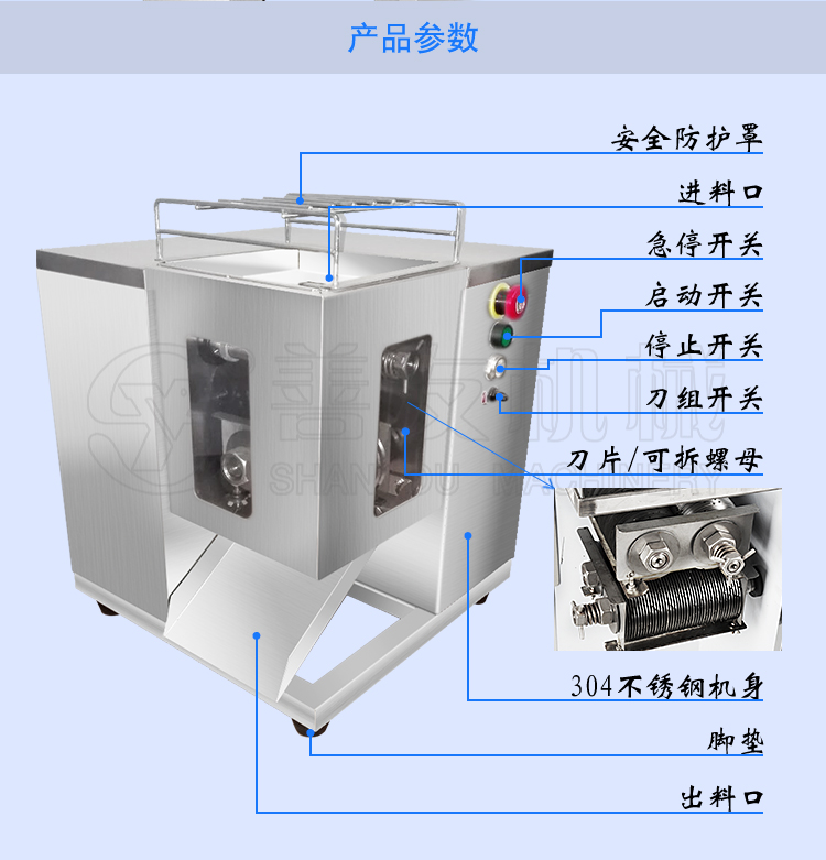 切肉切絲切片機